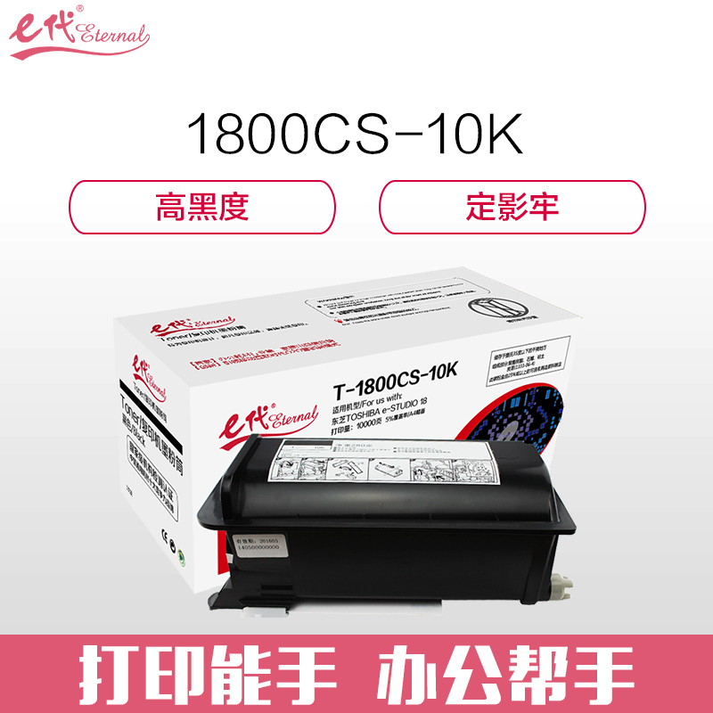 e代经典 T-1800CS-10K墨粉筒 高容量复印机粉筒 适用 东芝TOSHIBA e-STUDIO 18