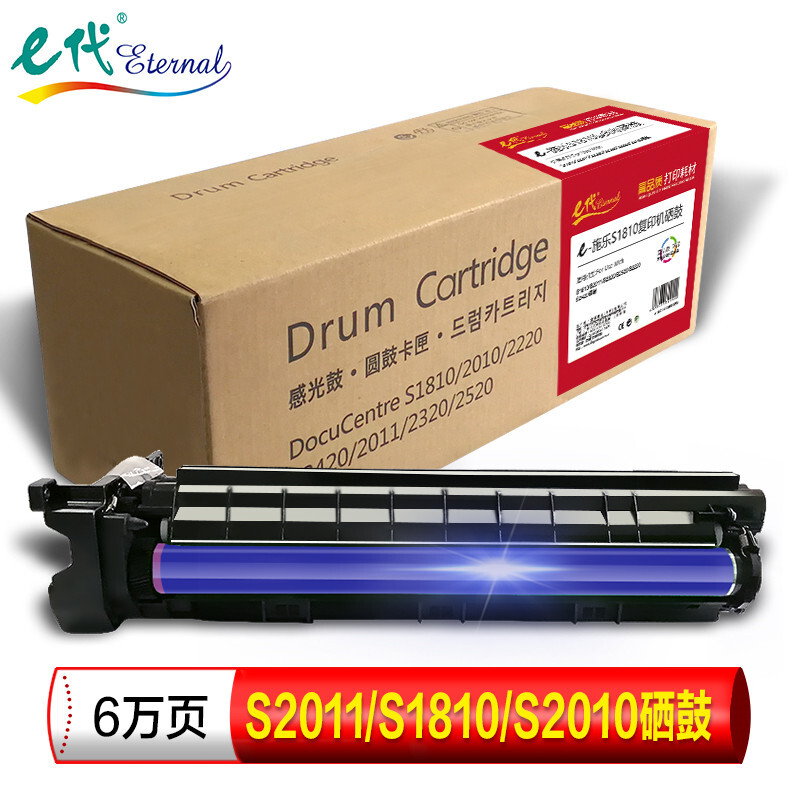 e代经典 施乐S2011/S1810/S2010硒鼓 适用富士施乐Fuji Xerox S2011 S1810 S2010 S2320 S2520 与e代粉盒配套