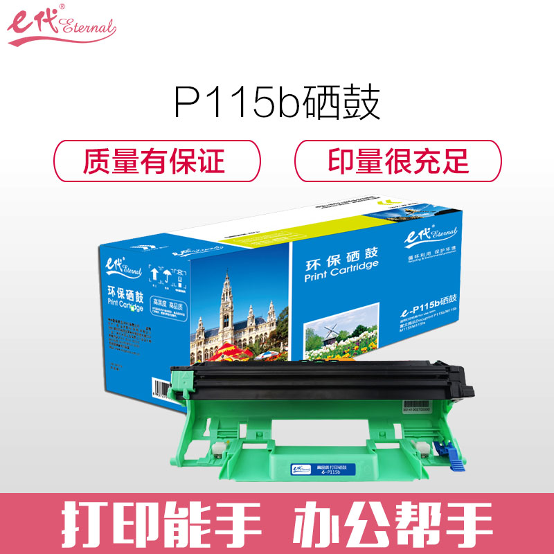 e代经典 e-P115b 硒鼓(鼓粉分离) CT351006 硒鼓 适用 富士施乐Docuprint P115b M115b 黑色