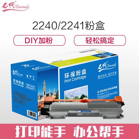 e代经典 2240/2441 粉盒 适用于兄弟 HL-DCP7060D/DCP7065DN 联想 LJ2400/2600D/M7400