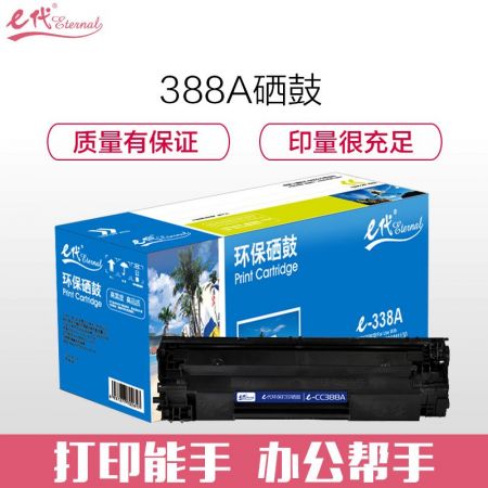e代经典 e-CC388A 适用惠普hp 88A 388A m1136 p1108 M126a M226DW M1216 p1007 p1008 p1106 M1213nf