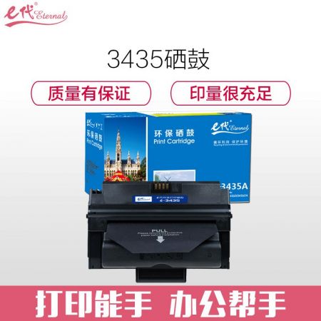 e代经典 e-3435硒鼓 适用于施乐Xerox CWAA0762 3435D 3435DN CWAA0763