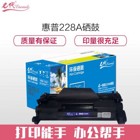 e代经典 CF228A硒鼓 适用惠普hp 28A硒鼓 M403d M403n M403dn M427fdn M427dw M427fdw