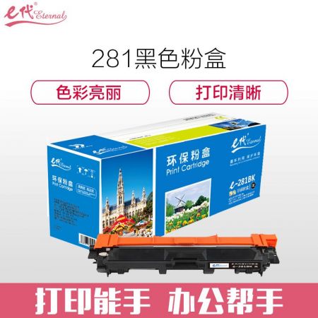 e代经典 TN281粉盒285适用兄弟MFC9140CDW 9330 9340CDW硒鼓DCP9020 TN281BK黑色