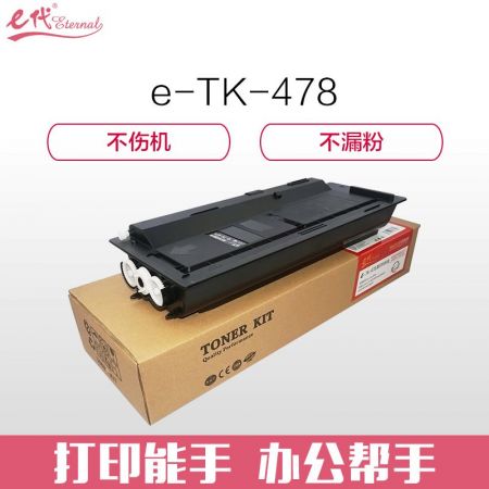 e代经典 TK478墨粉盒 复印机粉筒 适用京瓷KYOCERA MITA FS-6025MFP 6030MFP6525MFP 6530MFP碳粉