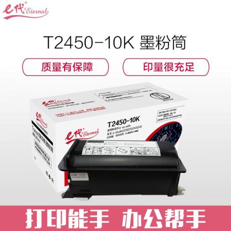 e代经典 T2450-10K墨粉筒 高品质复印机粉筒 适用东芝e-studio223 225 243 245