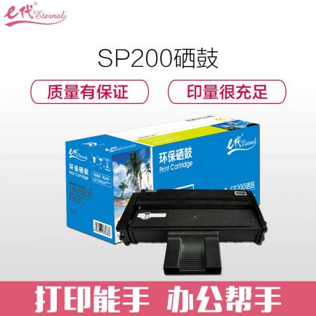 e代经典 SP200C硒鼓易加粉大容量 适用理光SP200 SP200S SP200SF SP201SF打印机