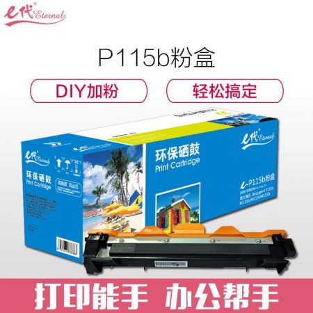 e代经典 e-P115b  墨粉盒(鼓粉分离) CT202138 适用 富士施乐Docuprint P115b M115b 黑色