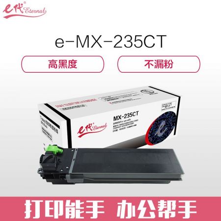 e代经典 MX-235CT墨粉盒 复印机粉筒 适用夏普AR-1808S 2008D 2008L 2308D 2308N 2328D MX-M2028D M2308D