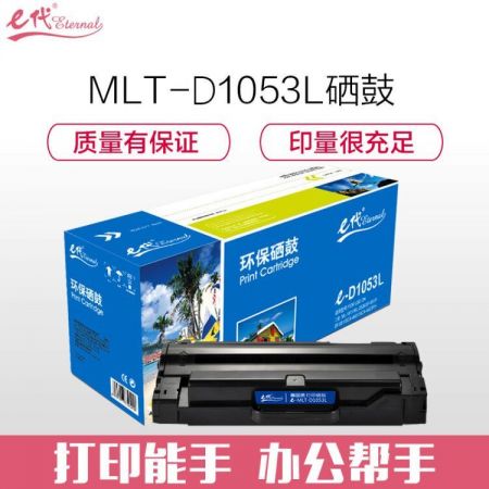 e代经典  MLT-D1053L硒鼓高容量 适用三星ML1911 2526 2581N SF651 651P SCX4601 SCX-4623FH
