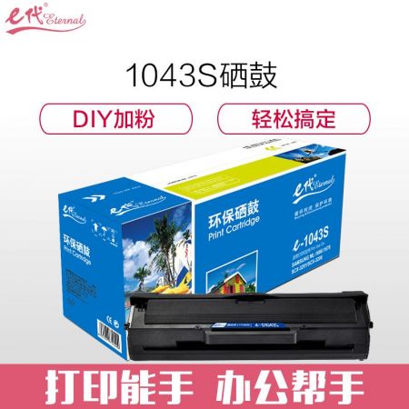 e代经典  MLT-D1043S硒鼓 适用三星ML-1666 ML-1661 SCX-3201 3206 1676 1861 1865W