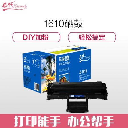 e代经典   e-ML-1610 硒鼓 适用 ML-1610 2010 2010R 2510 2570 2571N SCX-4321 4521F