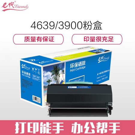 e代经典 联想LT4639碳粉盒黑色 联想 LJ3900D粉盒 LJ3900DN打印机硒鼓粉盒
