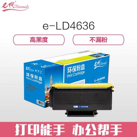 e代经典 LD4636墨粉盒适用联想LJ3600DN 3650 M7750 M7750N打印机墨盒 黑色