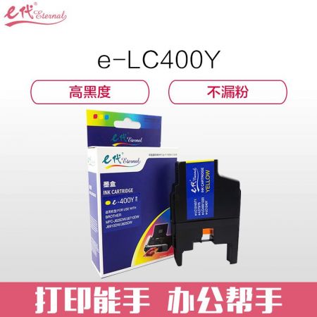 e代经典 e-LC400Y墨盒 黄色 兄弟MFC-J430W 兄弟MFC-J825DW 兄弟MFC-J625DW