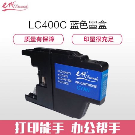 e代经典 e-LC400C墨盒 蓝色 兄弟MFC-J430W 兄弟MFC-J825DW 兄弟MFC-J625DW