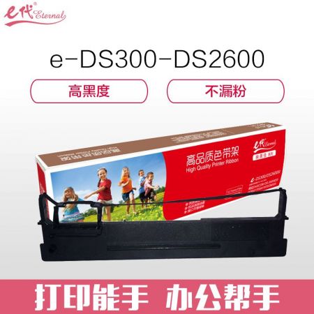 e代经典 DS300/DS2600Ⅱ色带架 黑色 适用DASCOM 得实DS-300 620 1100II 1700II 1870 2600II