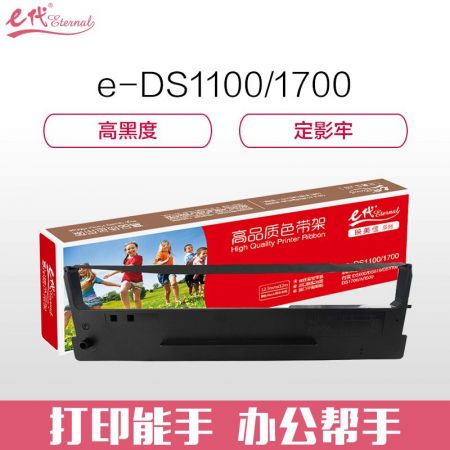 e代经典 e-DS1100/1700 色带架 黑色 适用 得实 DS600 DS610 DS1100 DS1700 AR500