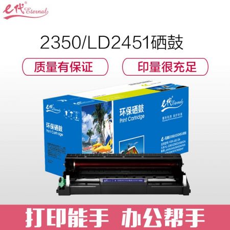 e代经典 兄弟DR2350/联想LD2451硒鼓 适用 2560DN 2260 7180DN 7080D MFC7380 7880DN 7480D硒鼓组件