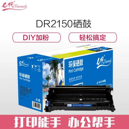 e代经典  DR2150/LD2822 硒鼓 适用于兄弟 HL2140 2150 2170W DCP7030 7040  联想 LJ2200 2200L 2250