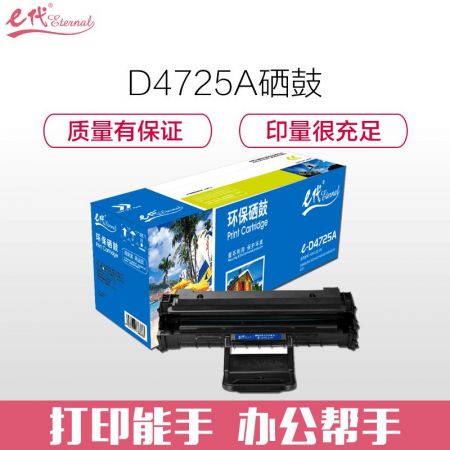 e代经典 e-D4725A 硒鼓 适用于三星Samsung 4521HS 4725F 4725FN 4321NS