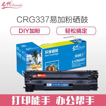 e代经典 CRG-337硒鼓易加粉 适用佳能MF211 MF212w MF215 216n 223d 226dn 229DW