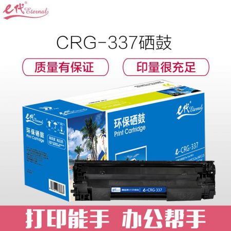e代经典 CRG-337硒鼓 适用佳能IC MF211 MF212w MF215 216n 223d 226dn 229DW