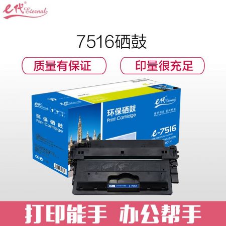 e代经典 7516A 硒鼓 16A 适用于惠普HP 5200 5200n 5200LX 打印机