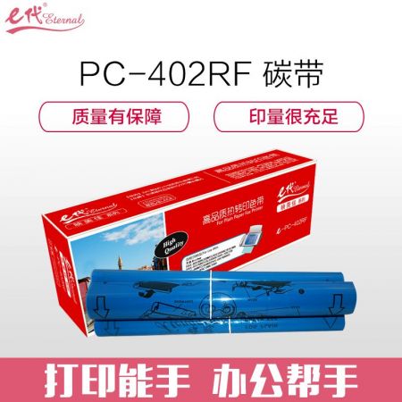 e代经典 e-PC-402RF碳带双支装 黑色 适用兄弟FAX-550 560 580MC 829 839MC 859 869MC 878 660MC色带