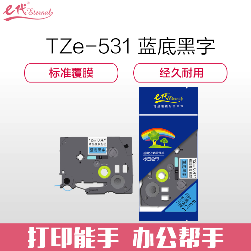 e代经典 标签带 12mm标签纸色带 TZe-531 适用兄弟标签机色带 12mm蓝底黑字 TZe-531