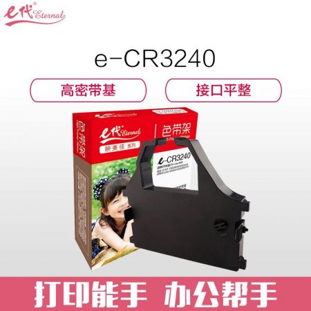 e代经典 e-CR3240色带架 黑色 适用 实达STAR CR3200 3240 3240Ⅱ AR970 LC24-10 2415 15 20 200 7211