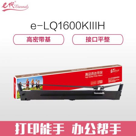 e代经典 e-LQ1600KIIIH色带架 黑色 适用爱普生EPSON LQ1600K3H LQ2090C FX2190 LQ136KW S015336