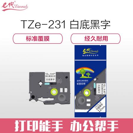e代经典 标签带 12mm标签纸色带 TZe-231 适用兄弟标签机色带 12mm白底黑字 TZe-231